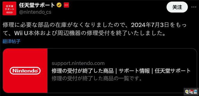 WiiU维修服务 零件用光了九游会J9游戏任天堂正式停止(图1)